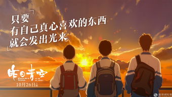 昨日青空，最初的梦想与你有关——定档首发预告，梦起点