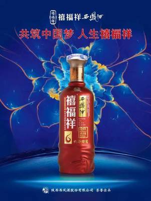 以诗还长安——写在禧福祥西凤酒首届长安诗词大会启幕之际