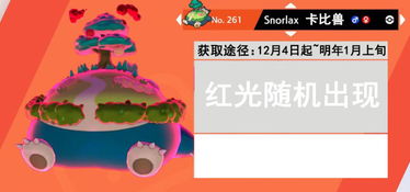 《宝可梦剑盾》对战活动“伽勒尔的起点”前瞻 超极巨化解封，梦回起点